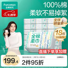 全棉时代 洗脸巾 100抽*18包抽纸多用棉柔巾一次性洁面巾家用整箱15*20CM