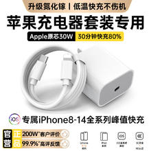 固质优品苹果充电器正品充电线氮化镓30W快充线PD套装