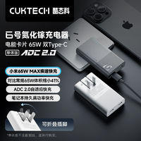 酷态科 CukTech 电能卡片6号超薄氮化镓PD65W充电器适用于小米15