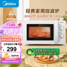 美的 M1-L213B 微波炉 20L 白色