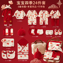 虎洋洋 婴儿衣服新生儿衣服礼盒套装刚出生宝宝满月送礼物高档用品24件套