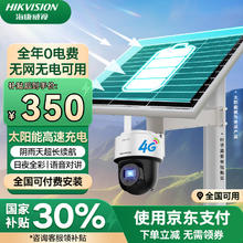 海康威视 40W20AH 4G太阳能摄像头 400W 64GB