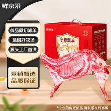 鲜京采 宁夏滩羊肉生鲜半只羊精分割10斤源头直发 鲜京采宁夏滩羊半只羊10斤礼盒