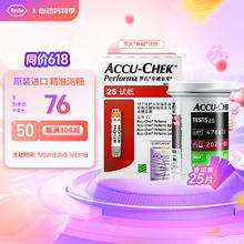 国补7折：罗氏 ROCHE 血糖仪家用血糖试纸 卓越金采型（25片装+25支采血针）