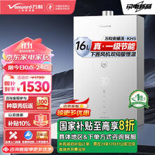 万和 16升燃气热水器天然气 下置风机密封稳燃舱 一级节能认证