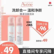 法国进口，vene 雅漾 净柔卸妆洁面泡沫 50ml*2支