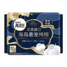 高洁丝 奢宠海岛棉纯棉卫生巾240mm20P棉中白金日用组合超薄姨妈巾
