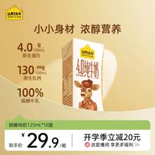 认养一头牛纯牛奶娟姗牛奶4.0g高蛋白125ml原生高钙儿童牛奶早餐
