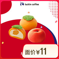 瑞幸咖啡 红苹果好柿大福2选1-自提-15天有效-到店券