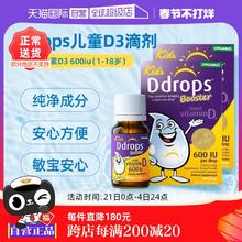 【自营】Ddrops滴卓思维生素VD3滴剂儿童DD小滴瓶促钙吸收2.8ml*2