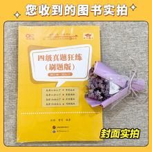 张剑黄皮书英语四级真题备考2025年6月