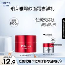 珀莱雅 红宝石面霜 3.0 （滋润型）5g（原价勿拍）