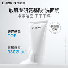 88VIP会员：优时颜 UNISKIN 2.0洁面乳男女洗面奶100g*2氨基酸温和不紧绷深层清洁