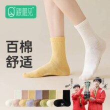 孙颖莎王楚钦同款，亲相见 男女款100%精梳棉7A抗菌中筒袜5双装 多色组合