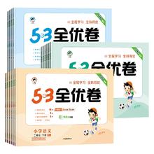 53全优卷人教版1-6年级寒假作业复习测试卷