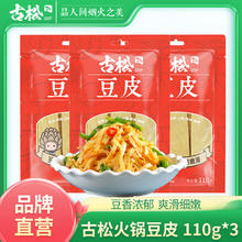 古松食品 古松干豆皮110g*3包 拼多多4人团
