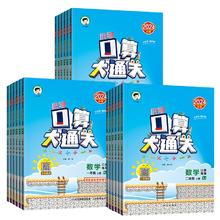 2025春季新版 口算大通关1-6年级