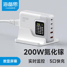 海备思 200W氮化镓充电器多口快充头数显桌面充电站