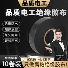 电工胶布防水阻燃大卷用品质绝缘胶带超薄黑色耐磨橡胶耐高温超粘