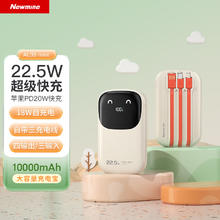 纽曼 充电宝10000毫安时大容量自带线22.5W/PD20W超级快充移动电源 奶茶色