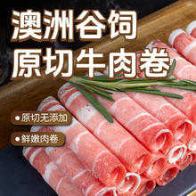 东方港湾 Oriental Harbour 澳洲谷饲安格斯肥牛卷 1kg