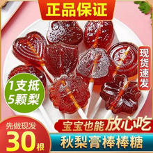 中封 秋梨膏棒棒糖枇杷儿童无添加宝宝小零食网红水果味棒棒糖润喉批发