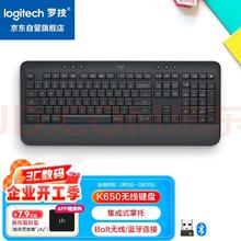 罗技 logitech K650无线蓝牙办公键盘电脑 MK650无线键鼠套装 无线键盘鼠标套装带掌托 K650键盘黑色