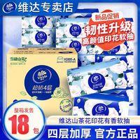 维达 山茶花抽纸批发整箱大包纸巾餐巾纸面巾纸加厚印花4层90抽S码