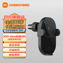 小米 Xiaomi 无线充电车载支架 黑色 30W