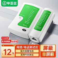 Biaze 网线测试仪 多功能测线仪电脑网络水晶头电话线工程 家用智能测试测通器 gj03