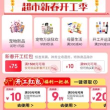 促销活动：京东 超市新春开工季会场 领超市开工红包/99减10优惠券等