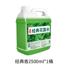 2500ml拖地花露水 除臭异味地板清洁家用大桶装