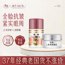 迷奇 MIRACLE 美容蜜抗皱面霜三重眼霜紧致抗皱经典组合