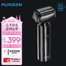 飞科 男士电动往复式刮胡剃须刀全身水洗须刨情人送父亲F005-星空灰
