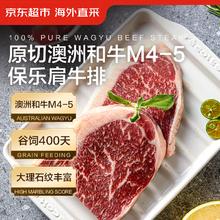 京东超市 海外直采 澳洲原切和牛M4-5保乐肩牛排 净重1.6斤(4-6片)