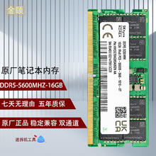 金颐 海力士（SK hynix）DDR5 笔记本内存条 小绿条 原厂adie颗粒 16G | DDR5 | 5600MHz | 单条
