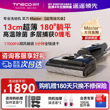 添可 Tineco 洗地机芙万Master 大师系列超薄旋风版 家用无Master