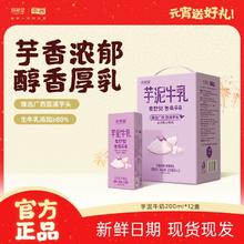 华西 1月产 新希望华西芋泥牛乳200ml*12盒风味牛奶新年送礼年货