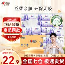 心相印 抽纸巾 薰衣草系列3层面巾纸 家用餐巾纸餐厅商用纸面巾实惠装 3层100抽 21包整箱