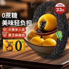 思念 大黄米汤圆0蔗糖黑芝麻400g约33只 木糖醇代糖