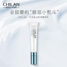 自然兰 CHILAN 匀净亮活眼部精华乳提拉紧致补水保湿滋润眼霜男女官方正品