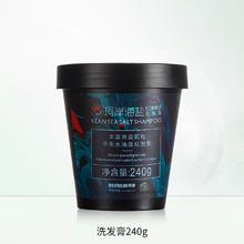 88VIP会员：Refresh 珂岸 男士海盐控油焕发洗发膏