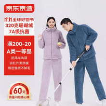 限移动端、京东百亿补贴：京东京造 珊瑚绒家居服7A抗菌保暖女士睡衣简约大方翻领开衫套装M
