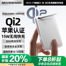 移速 MOVE SPEED MSP03 QI2.0磁吸充电宝 10000mAh 30W
