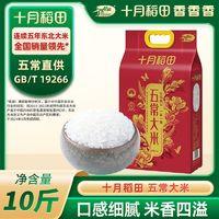 十月稻田 SHI YUE DAO TIAN 溯源五常大米 5kg