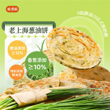 粮源阁 老上海葱油饼0起酥油2kg(20片)