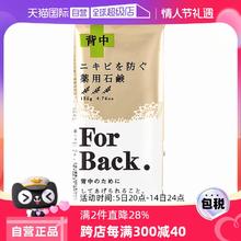 【自营】Pelican For Back美背皂135g背部清洁补水控油沐浴皂香皂