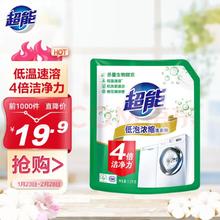 超能 洗衣粉 浓缩低泡机洗专用1.2kg香味持久家用实惠袋装官方正品