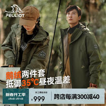 伯希和 PELLIOT 鹅绒冲锋衣 山海系 男女三合一外套登山服