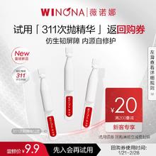 【U先派样】薇诺娜屏障修护精华311次抛3支 敏感肌补水舒敏